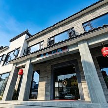 康泉别院·廿四节气民宿(徽州区蜀源店)