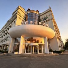 悦四季枫林酒店(南通通州汽车站万达广场店)
