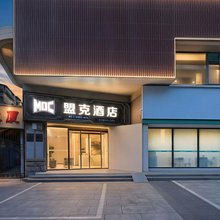 盟克酒店(春熙太升北路店)
