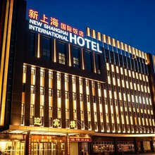 石家庄新上海国际饭店(新合作广场店)
