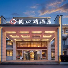 株洲攸县同心湖酒店