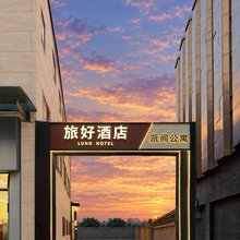 旅好酒店(广州白云火车站三元里大道店)