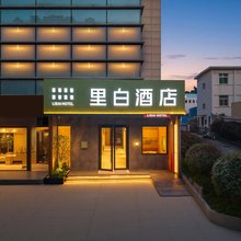 里白酒店(南京南站中华门地铁站店)
