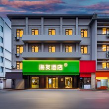 海友酒店(洛阳王城公园万达店)