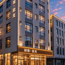 初现·拾光(珠海金湾机场店)