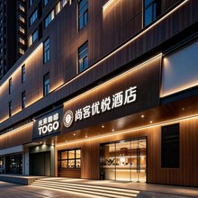 尚客优悦酒店(杭州下沙大学城高沙路地铁站店)