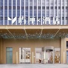 屿厘X酒店(才子汇购物广场店)
