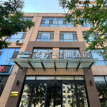 希岸·轻雅酒店(兴隆店)