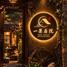 一果后院Hidden Inn博物·樸隐度假美宿(钟鼓楼回民街店)