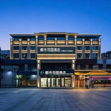 都市花园酒店(西彭育才中学科学城店)