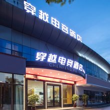 穿越电竞酒店(黄龙康城店)