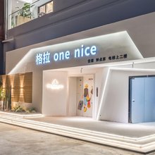 厦门格拉·one nice酒店