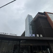 汉希酒店(西安火车站明城墙店)