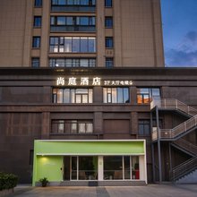 尚庭酒店(南京红山动物园店)