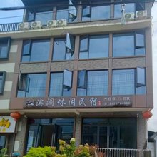 滨澜休闲民宿