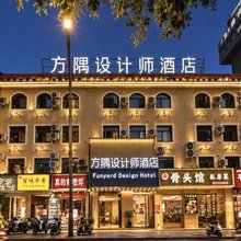 方隅设计师酒店(南昌八一广场永叔路地铁站店)