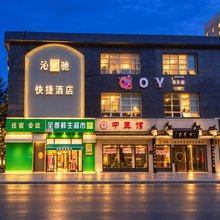 沁驰精品酒店(五十四所和平医院店)