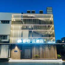 如家睿柏·云酒店(上海新国际博览中心店)