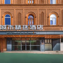 城市精选酒店(喀什古城徕宁国际机场店)