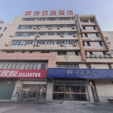 如家驿禾酒店(烟台招远普照路南都丽景店)