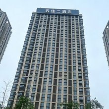 五佳二酒店(龙兴龙驿大道地铁站店)