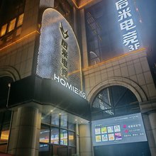 HOMIE后米电竞