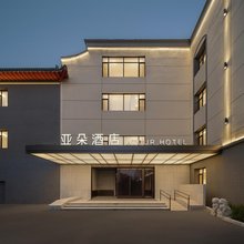 沈阳中街故宫抚近门亚朵酒店