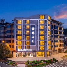 锦云阁酒店(肇兴从江高铁站店)