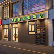 柚悦智选酒店(北京南站木樨园地铁站店)