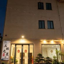 横店玉麒之星雅居