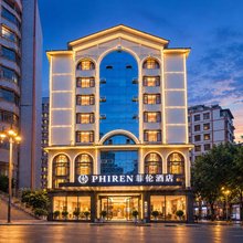 菲伦酒店(遵义会议会址捞沙巷店)