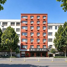秀园·影音酒店(信阳市固始县陈元光大道人民政府店)