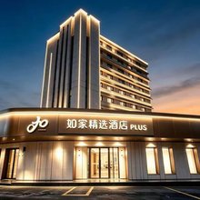 如家精选酒店(杭州中心西湖文化广场店)