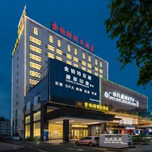 金铂特假日酒店(常平东莞东站店)