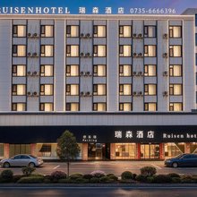 瑞森酒店(嘉禾人民广场店)