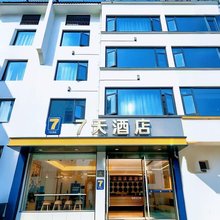 7天酒店(黄山汤口南大门换乘中心店)