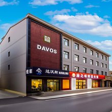 达沃斯商务假日酒店(崇礼庆典广场店)