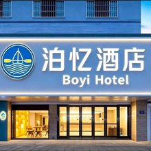 泊亿酒店(广州三元里中医药大学店)