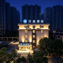 汉庭酒店(重庆大地企业公园店)