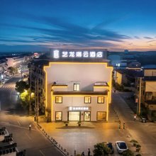 艺龙瑞云酒店(黄山北站西溪南景区店)
