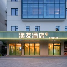 海友福州前屿地铁站酒店