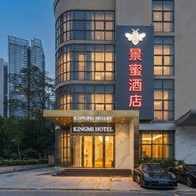 景蜜酒店(深圳福田区景田地铁站店)