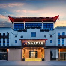 武夷山半岛·美墅酒店(三姑度假区紫阳古城店)