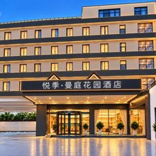 悦季·曼庭花园酒店(八一广场永叔路地铁站店)