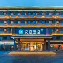 汉庭酒店(石家庄槐中路店)