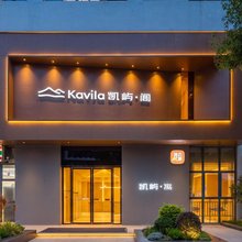 凯屿·阁(广州宝能演艺中心店)