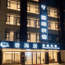 碧海居智能民宿
