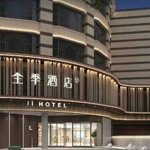 全季酒店(哈尔滨中央大街卓展购物中心店)