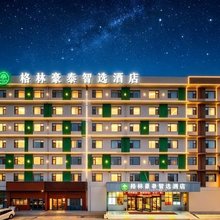 格林豪泰智选酒店(临沂河东琅琊古城店)