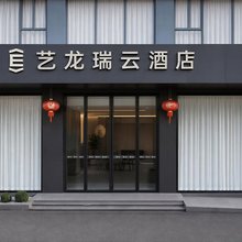 艺龙瑞云酒店(吉安人民广场文山步行街店)